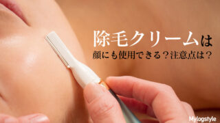 除毛クリーム