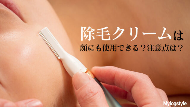 除毛クリーム