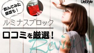 ルミナスブロック