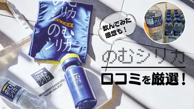 飲むシリカ