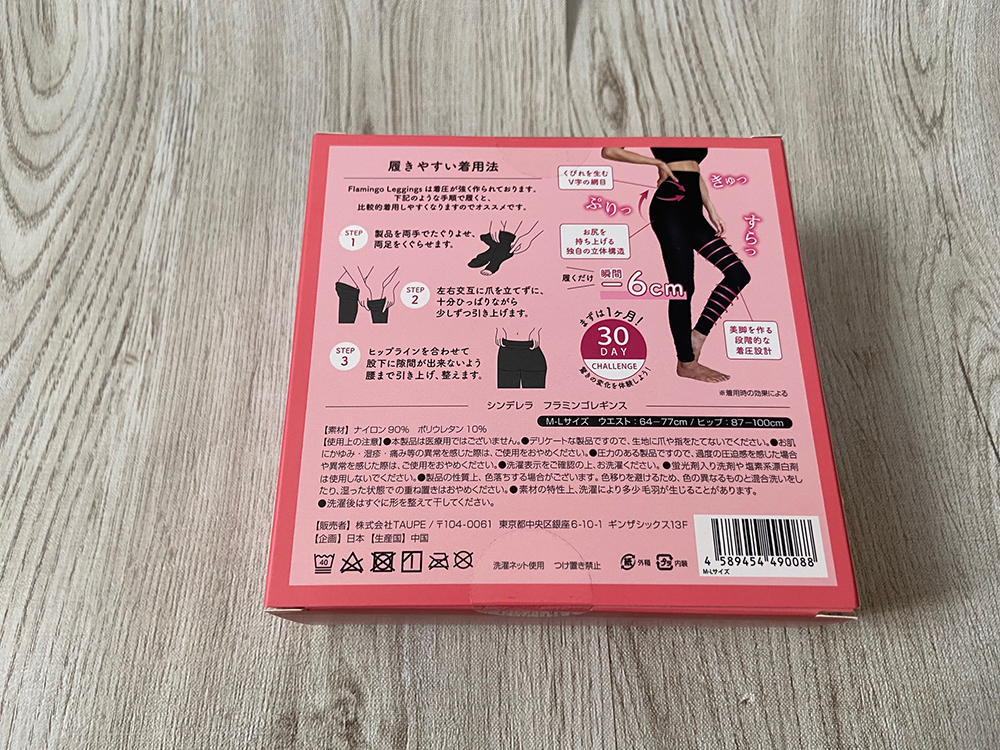 フラミンゴレギンス