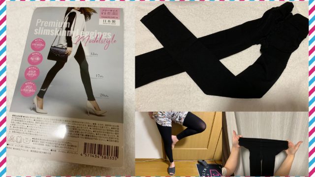 プレミアムスリムスキニーレギンス